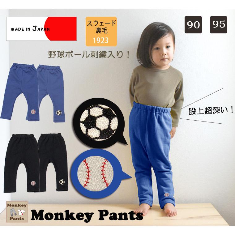 野球ボール　サッカーボール刺繍入り　股上超ロング冬のストレートパンツ桃のような少し起毛したふんわり綿100％素材（90cm 95cm）1923 | 