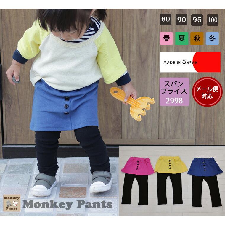 子供服 パンツ 伸縮性のスリムスパッツ付き台形カラフルスカッツ　2998保育園 ベビー服 | 