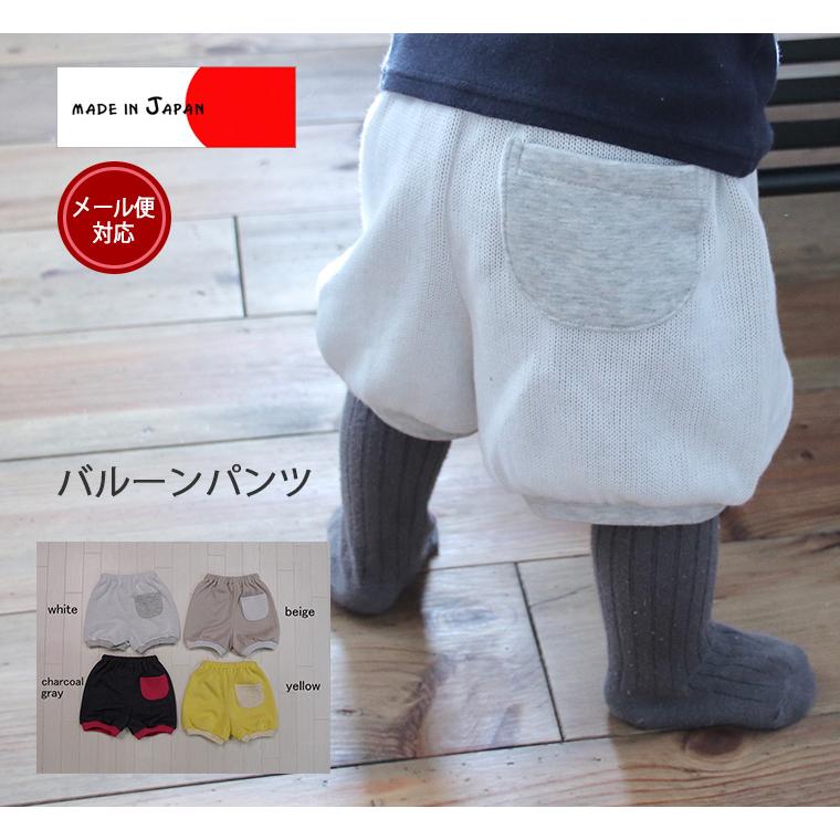 子供服 パンツ Ｗフェイス春夏秋３シーズン履けるバルーンパンツ(80cm 90cm 95cm 100cm) 保育園7878 ベビー服 | 