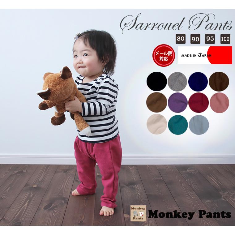 子供服パンツ綿100％ふんわり表起毛桃のような肌触りサルエルパンツ（80cm 90cm 95cm 100cm）1923ベビー服 長ズボン |  | 18