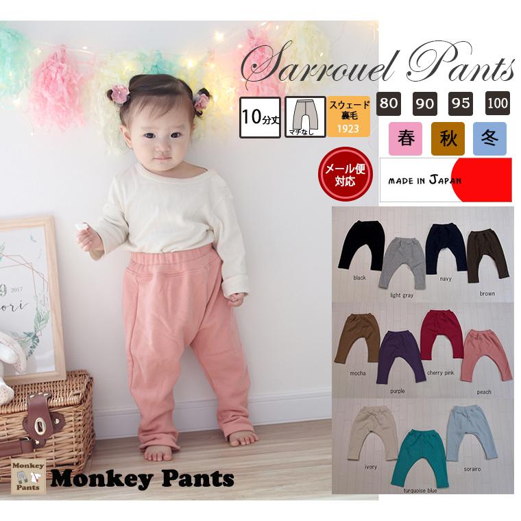 子供服パンツ綿100％ふんわり表起毛桃のような肌触りサルエルパンツ（80cm 90cm 95cm 100cm）1923ベビー服 長ズボン |  | 08