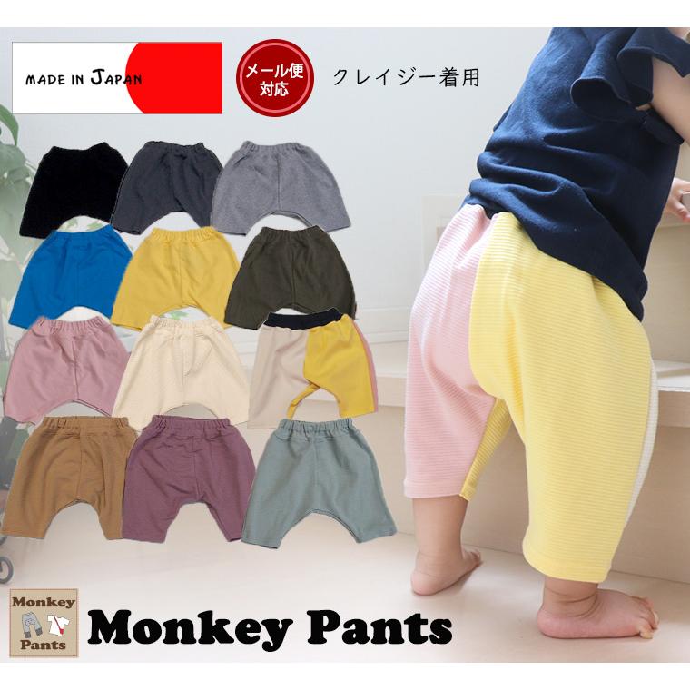 子供服 パンツ ボトムス ベビー服 長ズボン ７分丈夏のサルエルパンツ（70cm 80cm 90cm 95cm）9714｜monkey-pants｜19