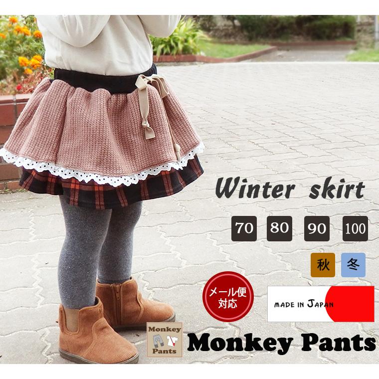 子供服 ウール混のふんわりスカートチェック柄 (70cm 80cm 90cm 100cm)・メール便可40 ベビー服 女の子 赤ちゃん | 