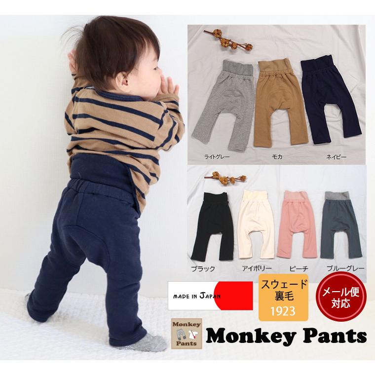 子供服パンツ腹巻付綿100％ふんわり裏毛無地モンキーパンツ（70cm 80cm 90cm 95cm 1923ベビー服長ズボン男の子ズボン赤ちゃん | 