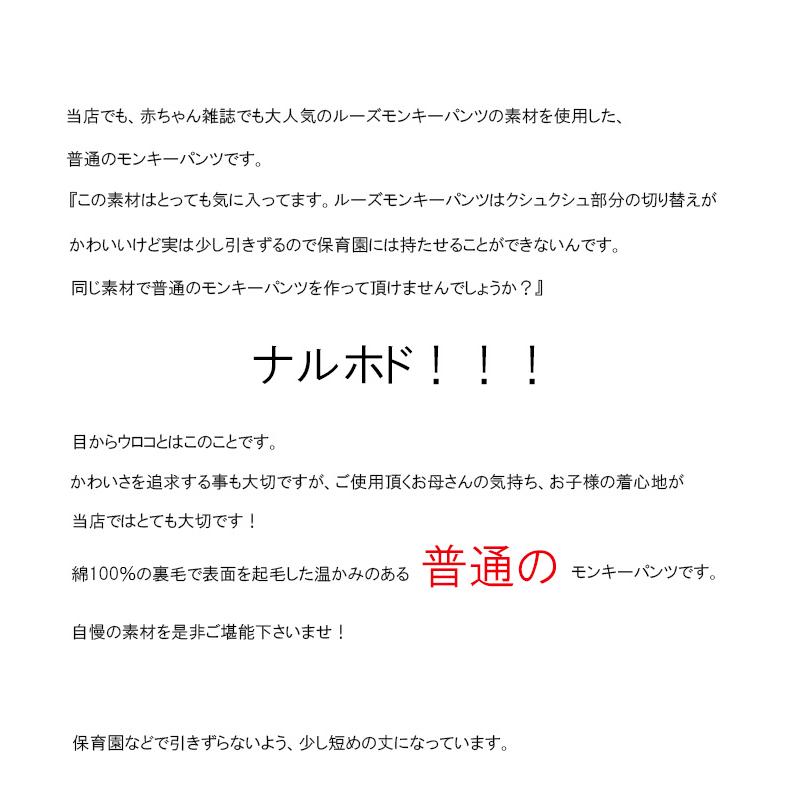 子供服パンツ腹巻付綿100％ふんわり裏毛無地モンキーパンツ（70cm 80cm 90cm 95cm 1923ベビー服長ズボン男の子ズボン赤ちゃん |  | 05