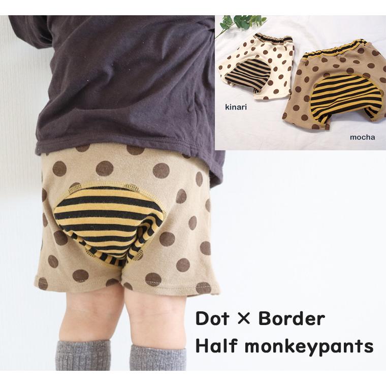 子供服 ドット×ボーダー伸縮性 ホットモンキーパンツ 日本製（70cm 80cm 90cm 95cm）メール便可13 ベビー服2998 |  | 05