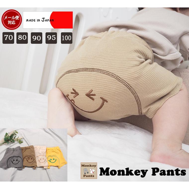 夏用スパンフライス funny smile ホットモンキーパンツ 日本製（70cm 80cm 90cm 95cm）9714 |  | 05
