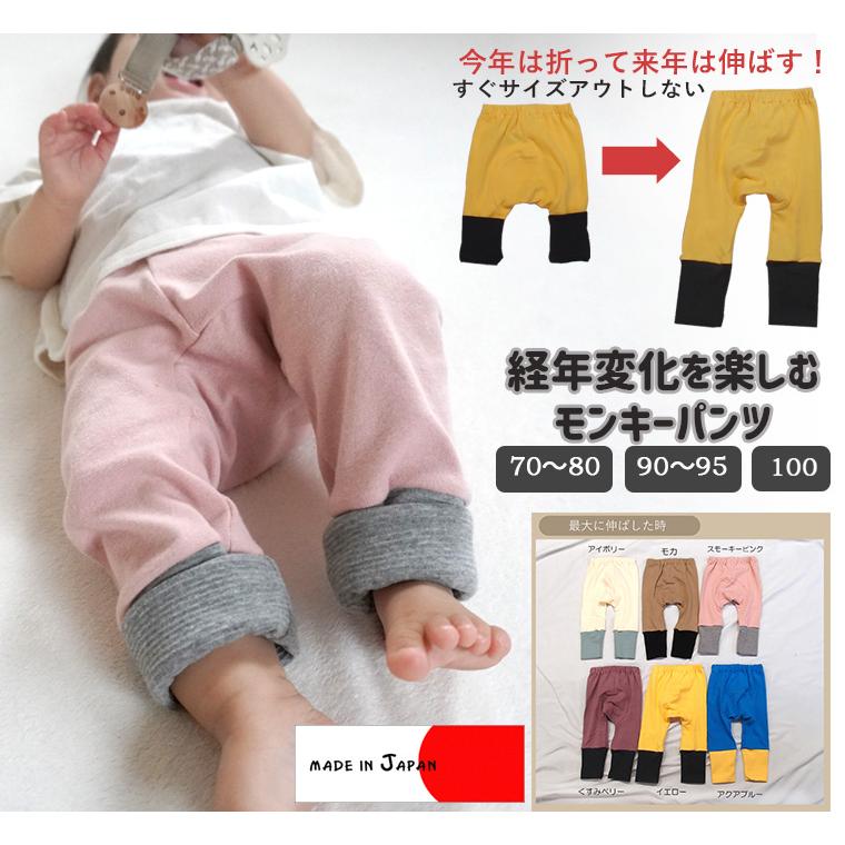 裾を折って長く穿ける伸縮スパンフライスシンプルモンキーパンツ経年パンツ(70cm 80cm 90cm 95cm 100cm)2998・9714 | 