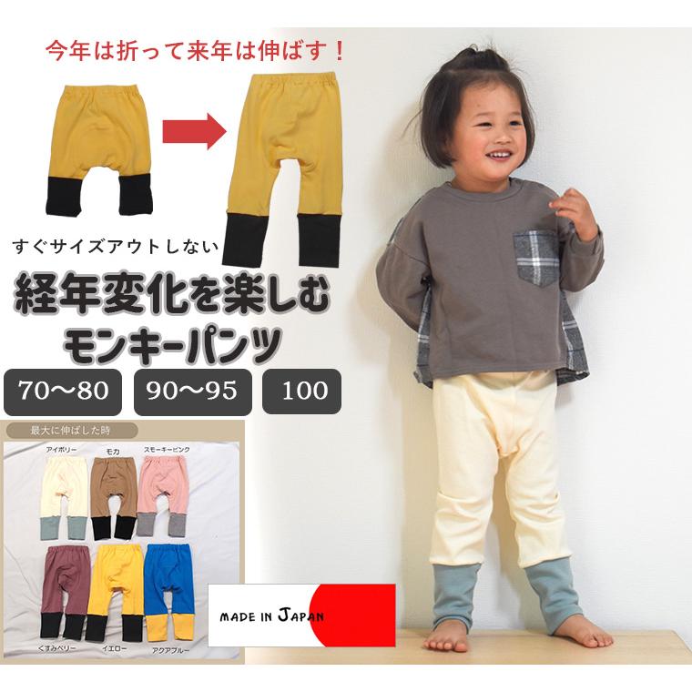 裾を折って長く穿ける伸縮スパンフライスシンプルモンキーパンツ経年パンツ(70cm 80cm 90cm 95cm 100cm)2998・9714 |  | 13