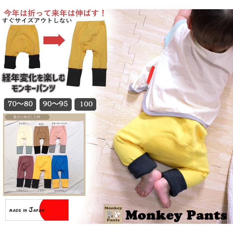 裾を折って長く穿ける伸縮スパンフライスシンプルモンキーパンツ経年パンツ(70cm 80cm 90cm 95cm 100cm)2998・9714 |  | 16