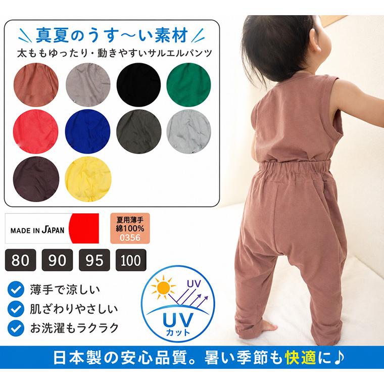 夏の防蚊対策に10分丈のパンツ　夏用薄手綿100%天竺素材10分丈サルエルパンツ（80cm 90cm 95cm 100cm）0356 | 