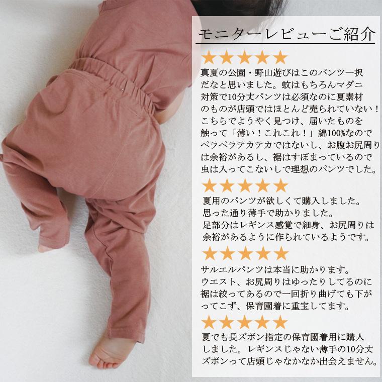夏の防蚊対策に10分丈のパンツ　夏用薄手綿100%天竺素材10分丈サルエルパンツ（80cm 90cm 95cm 100cm）0356 |  | 13