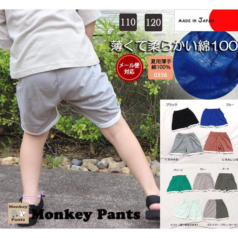 キッズサイズ 綿100％ 夏用 涼しい ハーフパンツ 日本製（80cm 90cm