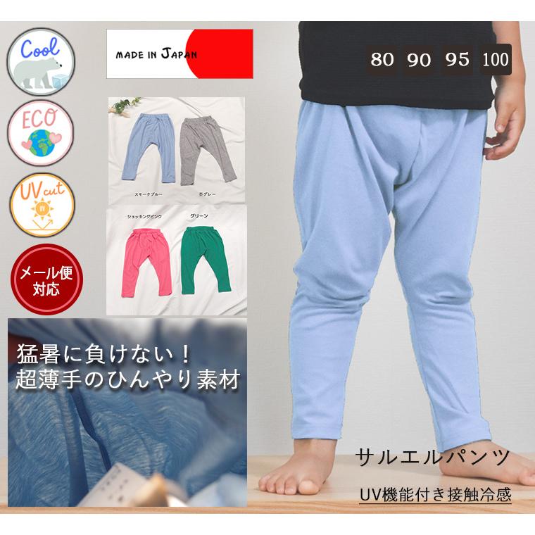 夏の防蚊対策に10分丈のパンツ猛暑に負けない超薄手接触冷感UV加工夏用薄手天竺素材10分丈サルエルパンツ（80cm 90cm 95cm 100cm）7550ひんやり　クール涼しい |  | 09