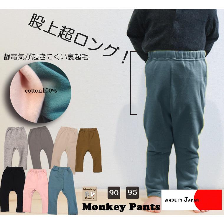 裏起毛　股上超ロング冬のストレートパンツ綿100％素材（90cm 95cm） | 