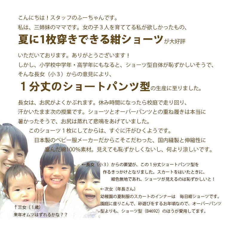 ひんやり接触冷感　1枚穿きできる紺色1分丈ショーツ（90cm 100cm 110cm 120cm 130cm 140cm）幼稚園 小学校　夏用　ショートパンツ　日本製　7550涼しい |  | 01