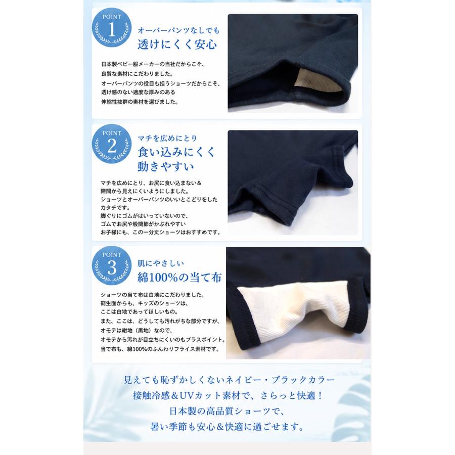 ひんやり接触冷感　1枚穿きできる紺色1分丈ショーツ（90cm 100cm 110cm 120cm 130cm 140cm）幼稚園 小学校　夏用　ショートパンツ　日本製　7550涼しい |  | 03