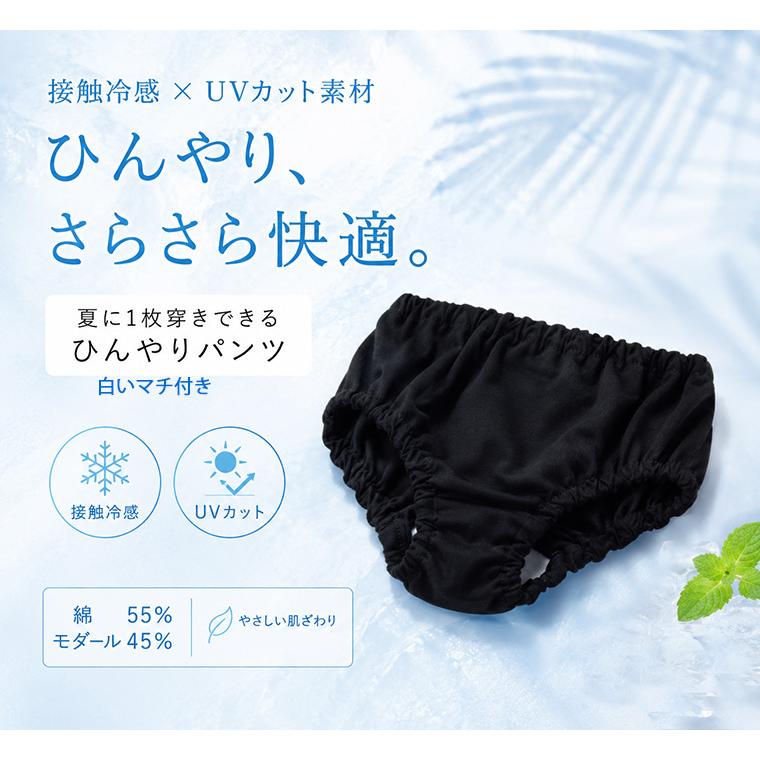 夏のひんやり接触冷感　1枚穿きできる紺色黒色ショーツ（100cm110cm120cm130cm）幼稚園小学校　夏のブルマ日本製　7550涼しい | 