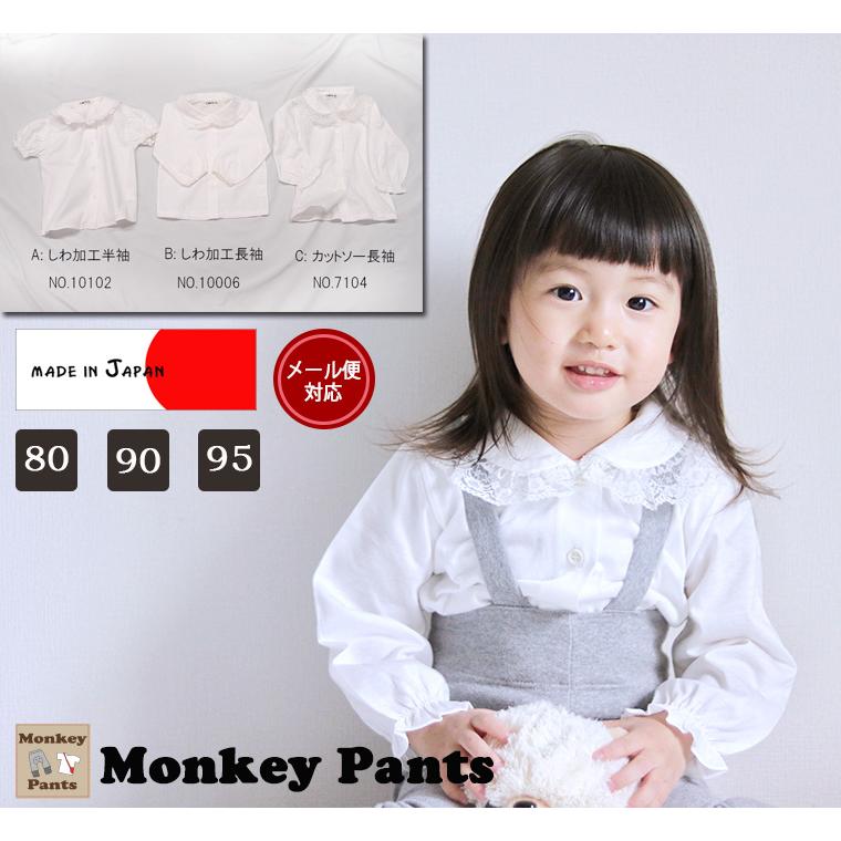 しわ加工カットソーホワイトカラーのブラウスA10102.A10006.A7104(80cm 90cm 95cm) | 