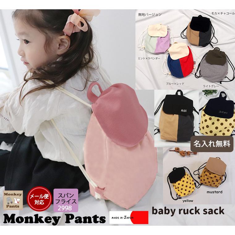 名入れ無料　赤ちゃんリュック 便利グッズ 伸縮性 カットソー素材 ベビーリュック　日本製　一升餅・メール便可20 ベビー服　2998 男の子 女の子 赤ちゃん1055 |  | 09