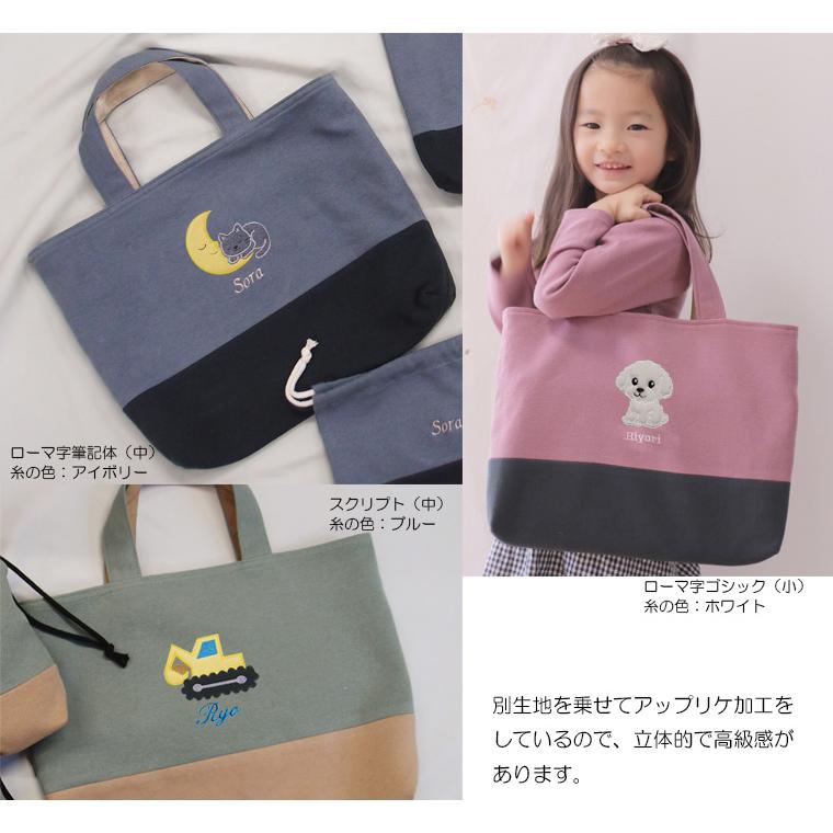 レッスンバッグ・カラーやアップリケを自由に選べるオリジナル手提げかばん入学準備保育園準備などにキャンセル不可 |  | 19