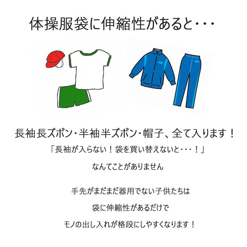 体操服袋・オリジナルお着替え入れ　伸縮性あり巾着　入学準備保育園準備などにキャンセル不可 |  | 03