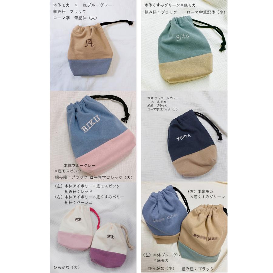 給食袋コップ袋・オリジナル伸縮性あり巾着　入学準備保育園準備などにキャンセル不可 |  | 19