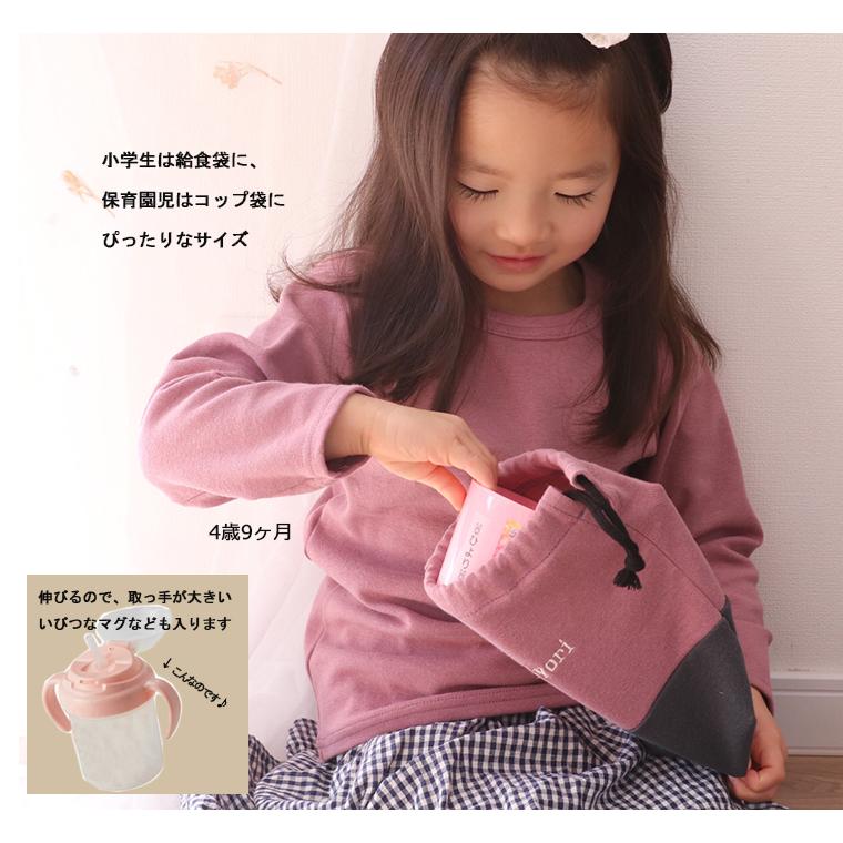 給食袋コップ袋・オリジナル伸縮性あり巾着　入学準備保育園準備などにキャンセル不可 |  | 05