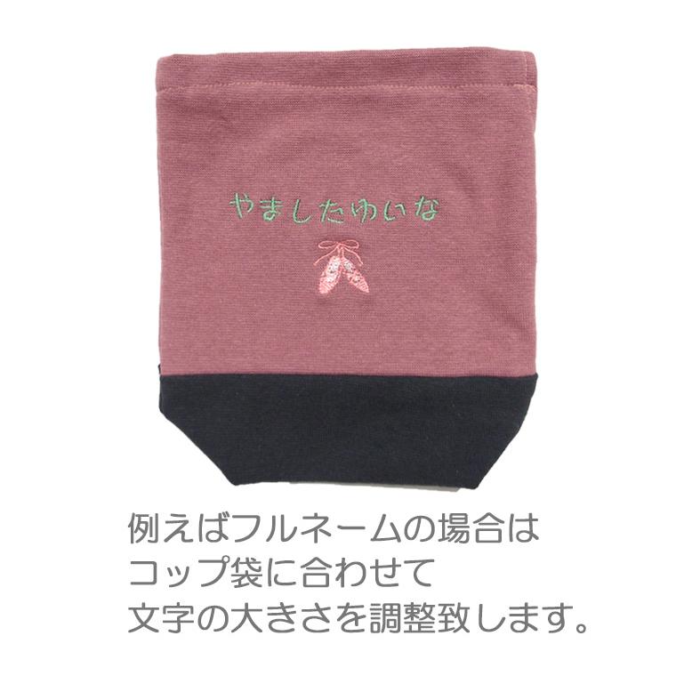 はたらくくるま刺繍給食袋・カラーを自由に選べるオリジナルコップ袋