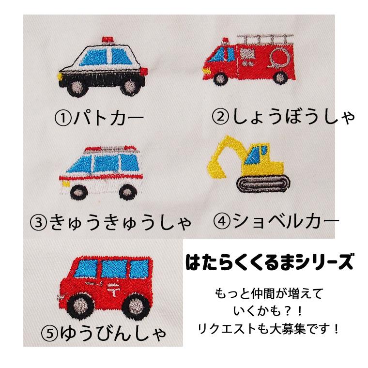 はたらくくるま刺繍給食袋・カラーを自由に選べるオリジナルコップ袋