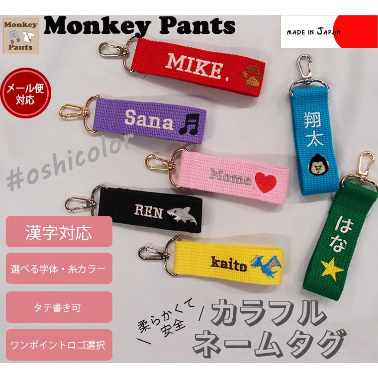 名入れ無料出産祝いや保育園準備などにかばんやベビーカーペット用バッグなどに柔らかいネームタグキャンセル不可 推し活推しカラーメンバーカラーメンカラ1055 | 