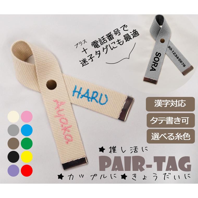 2人の名入れOKのペアタグ　カップルやきょうだい、推し活にどこでも付けれるネームタグ　キャンセル不可 | 