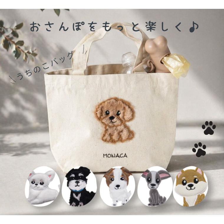 うちの子刺繍　アップリケ　名入れ　お散歩バッグ　かばん　カバン　鞄 | 