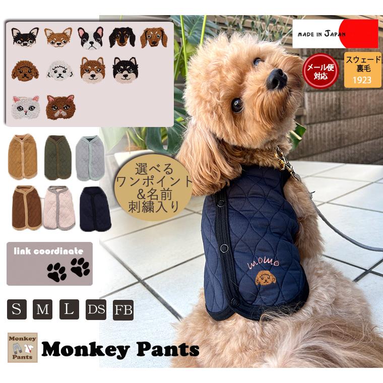 日本製犬服　冬　ドッグウェア　dogwear　キルト　ベスト（S.M.L.DS.FB-M）選べる刺繍1055　肌に優しいおしゃれ　オシャレ | 