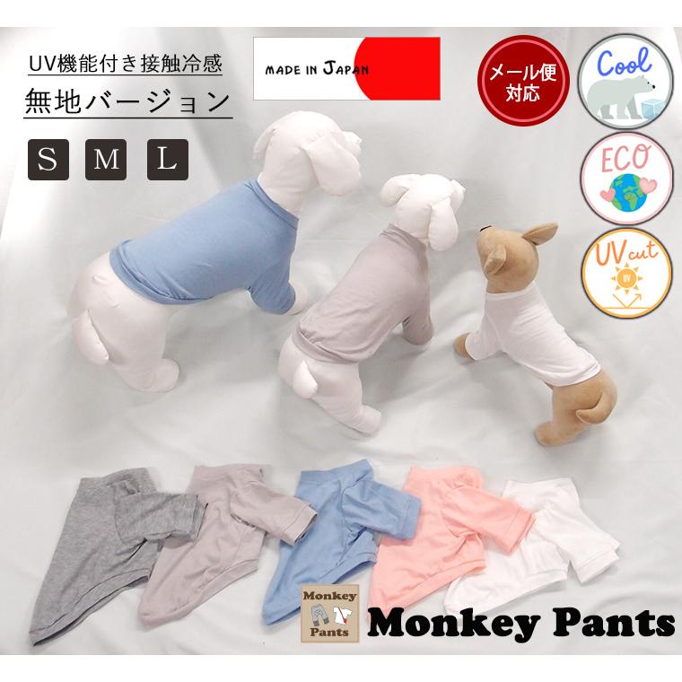 （S.M.L）日本製ひんやりUVカット 接触冷感 クールＴシャツ犬服夏ドッグウェア　dogwear　リンクコーデ7550クール夏服冷感薄手肌に優しいおしゃれオシャレ涼しい |  | 01