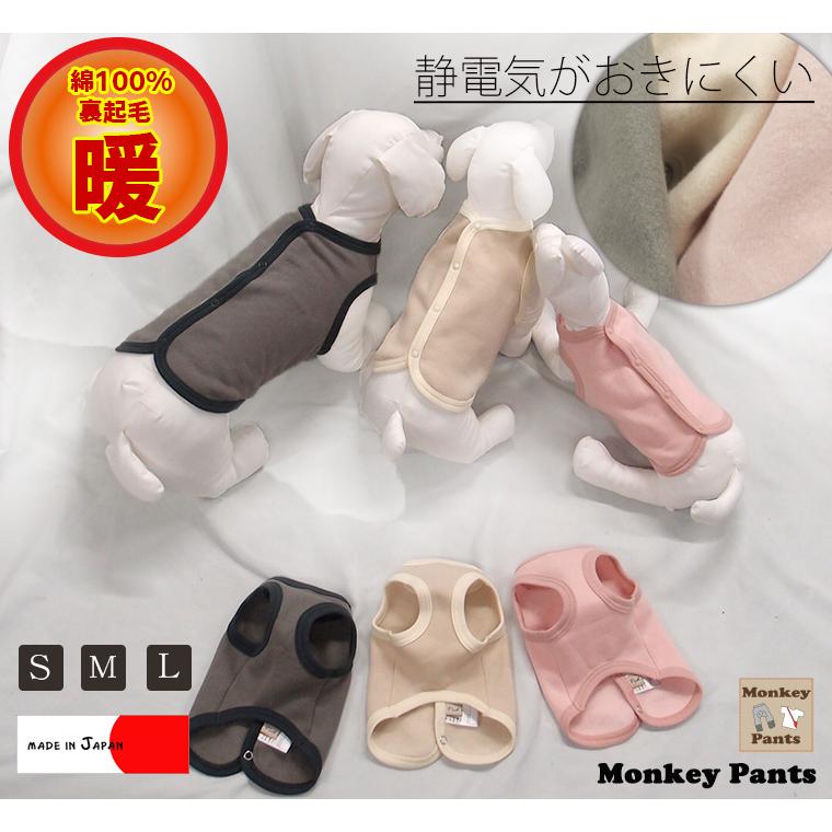日本製　綿100％静電気が起きにくい裏起毛　ベスト　犬服　冬　ドッグウェア　dogwear（S.M.L）　肌に優しいおしゃれ　オシャレ　敏感肌1219 |  | 01