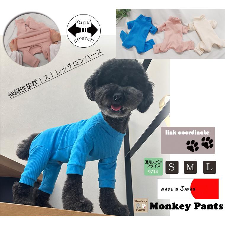 犬用ロンパース｜敏感肌・アレルギー対応｜ストレッチ素材・シニア犬