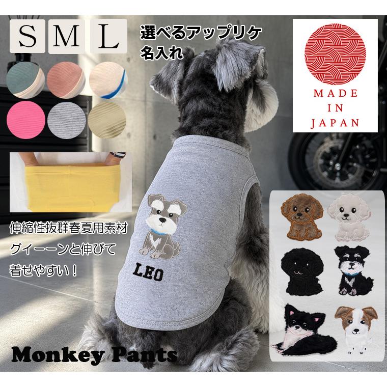 （S.M.L）夏用アップリケ　名入れ無料　選べるロゴ刺繍　犬服　ドッグウェア　dogwear　リンクコーデ　タンクトップ | 