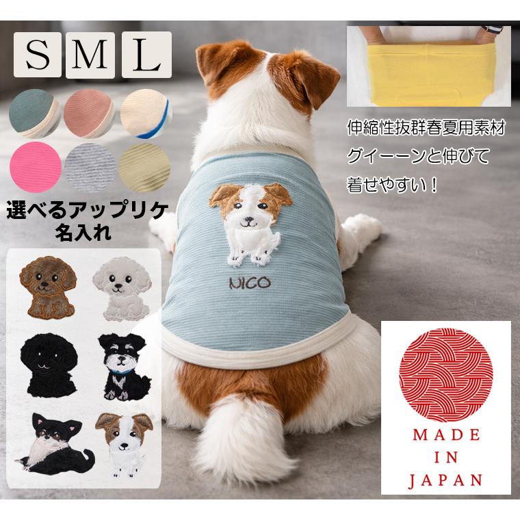 （S.M.L）夏用アップリケ　名入れ無料　選べるロゴ刺繍　犬服　ドッグウェア　dogwear　リンクコーデ　タンクトップ |  | 03