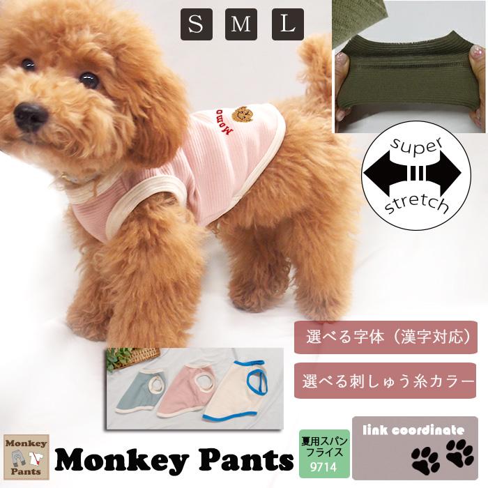 日本製犬猫ワンポイント名入れ刺繍対応タンクトップリンクコーデOKペット服バイカラー9714 | 