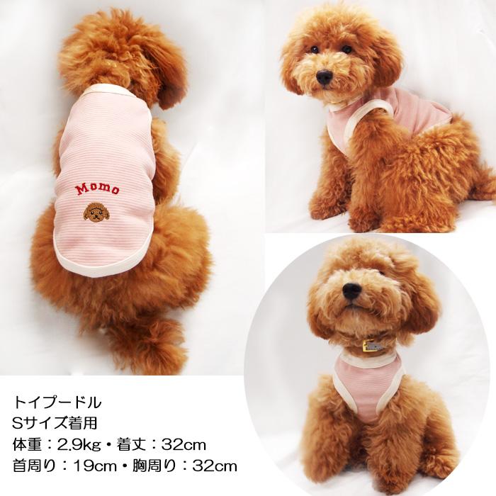 日本製犬猫ワンポイント名入れ刺繍対応タンクトップリンクコーデOKペット服バイカラー9714 |  | 07