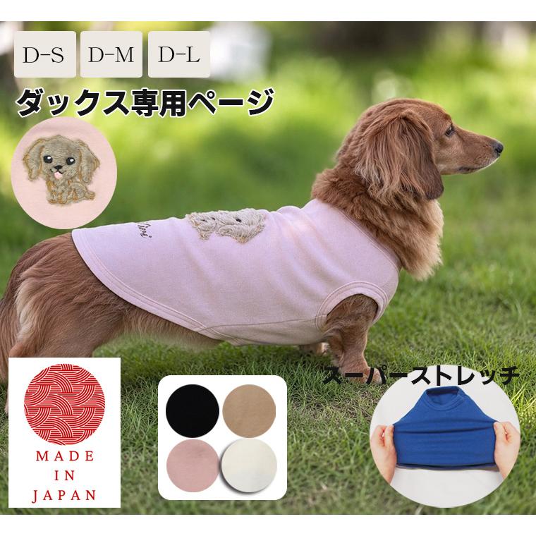ダックスフンド専用　アップリケ刺繍　名入れ　犬服　ドッグウェア　dogwear　リンクコーデ　タンクトップ（S.M.L）2998 | 