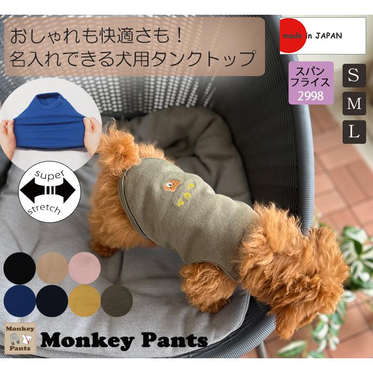 名入れ選べるロゴ刺繍犬服春夏秋冬ドッグウェアdogwear犬用タンクトップ|伸縮性・中肉厚素材小型犬〜中型犬対応（S.M.L）2998肌に優しいおしゃれオシャレ敏感肌 | 