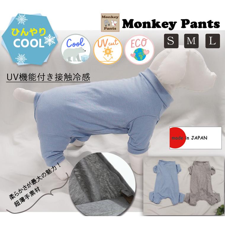 ロンパース敏感肌・防蚊対策接触冷感ロンパース 着るひんやり綿モダール×無地 半袖UVカット加工ドッグウェアdogwear（S.M.L）7550クール肌に優しい |  | 07