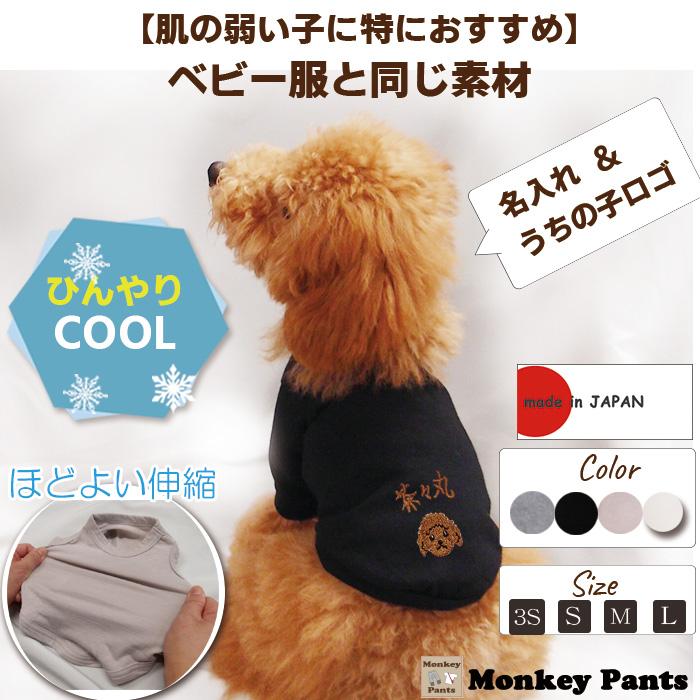 選べるワンポイント刺繍付き　UV加工　接触冷感Ｔシャツ　犬服　ドッグウェア　dogwear　リンクコーデ　Tシャツ（S.M.L） | 