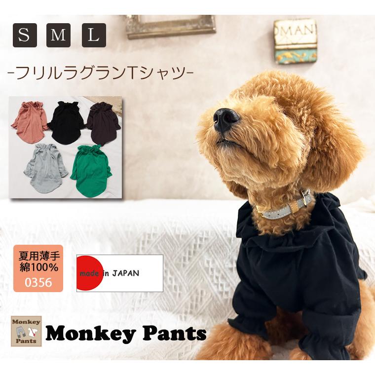 綿100％　フリルラグランＴシャツ　犬服　ドッグウェア　dogwear　（S.M.L）0356　赤ちゃんに使うやさしい素材 |  | 10