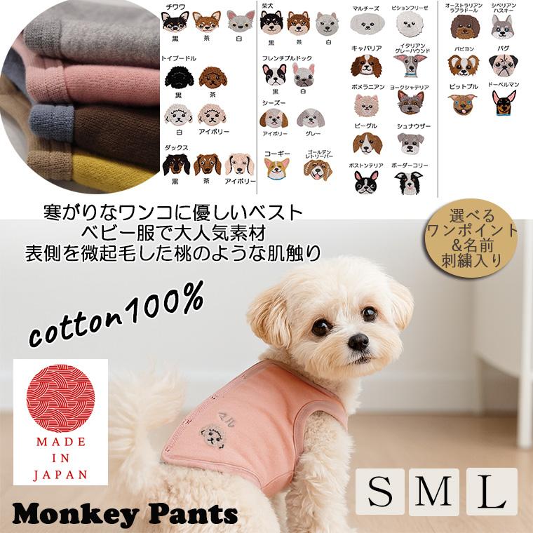 表微起毛　犬服　ドッグウェア　dogwear　綿100％　桃のような肌触り　ベスト（S.M.L）1923 | 