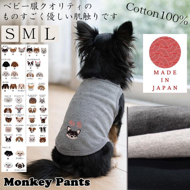 うちの子刺繍入り　名入れ刺繍　桃のような肌触り　綿100％　名入れ 犬服　ドッグウェア　dogwear　リンクコーデ　タンクトップ（S.M.L）2998 | 