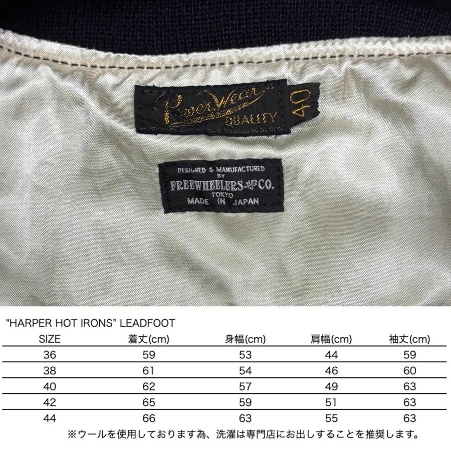 FREEWHEELERS / フリーホイーラーズ  / "HARPER HOT IRONS" LEADFOOT / POWER WEAR / ウール / スタジャン / バーシティジャケットの画像