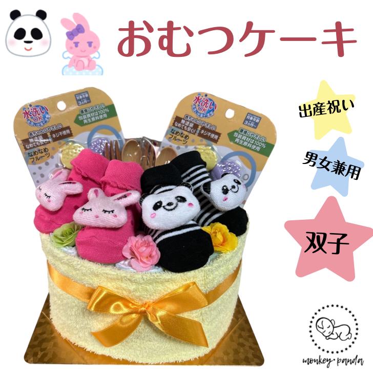 おむつケーキ 男女双子ちゃん用 男の子 女の子 うさぎとパンダ 出産祝い オムツケーキ ダイパーケーキ パンパース ベビーシャワー | 